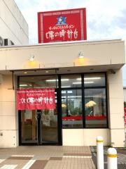 味の時計台　余市店