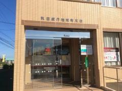 秋田銀行岩城町支店