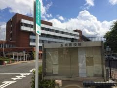 五泉市役所