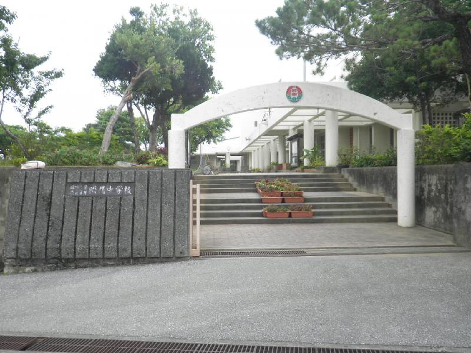 琉大 附属 中学校