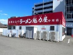ラーメン魁力屋　中川店