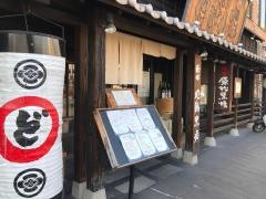 どげん家