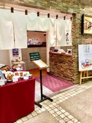 炭焼牛たん東山　博多大丸店