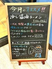 一代元　黒磯店