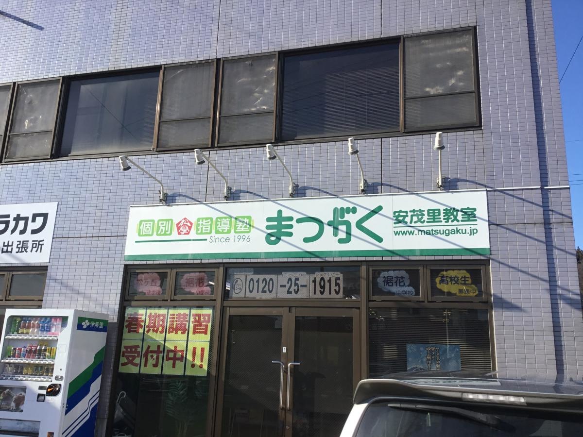 まつがく