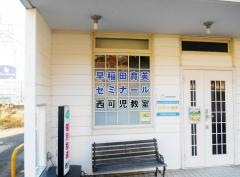 個別指導塾の早稲田育英ゼミナール　西可児教室