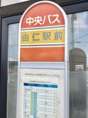「由仁駅前」バス停留所