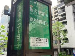 「浜町二丁目」バス停留所