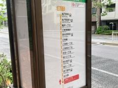 「浜町二丁目」バス停留所