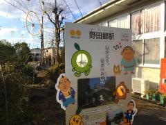 野田郷駅