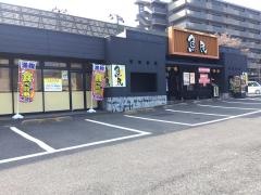 魚民　塩釜駅前店