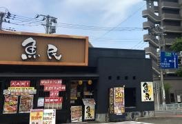 魚民　塩釜駅前店