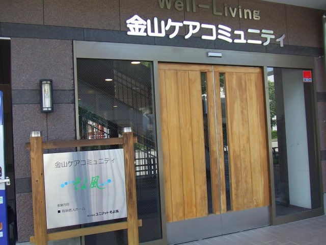 金山ケアコミュニティそよ風 施設外観