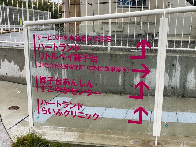 舞子台グループホーム 設備