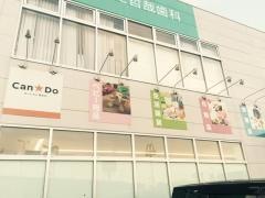 キャンドゥ　老司店