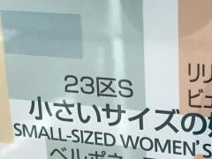 23区　そごう広島店