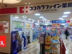 ココカラファインセルバテラス店