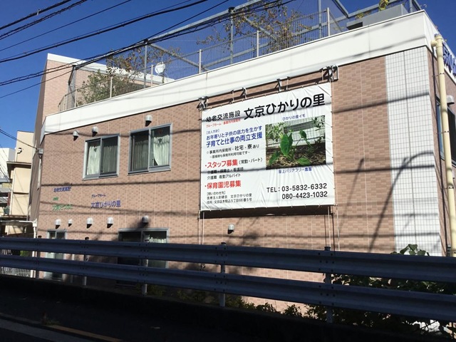 文京ひかりの里