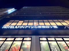 ヴィアイン　心斎橋四ツ橋