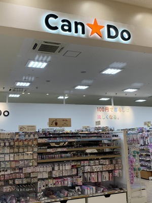 マーケットピア キャンドゥ ヨシヅヤ名古屋名西店 名古屋市西区名西
