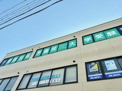 東進衛星予備校　津島駅南校
