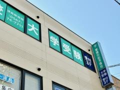 東進衛星予備校　津島駅南校