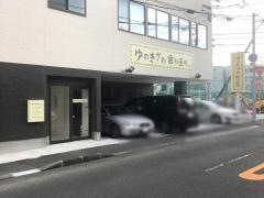 ゆのきざわ歯科医院