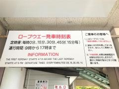 山頂駅