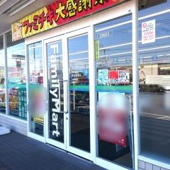 ファミリーマート　新守谷店