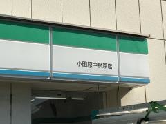 ファミリーマート　小田原中村原店