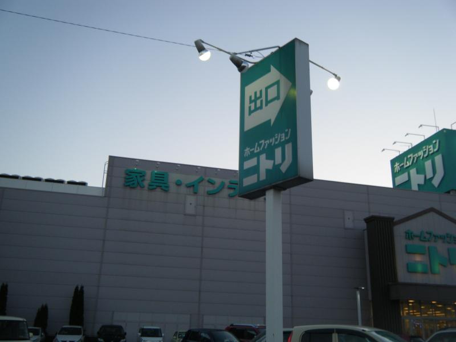 ニトリ 甲府 店