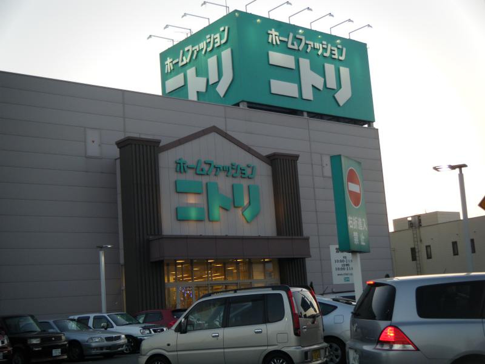 ニトリ 甲府 店