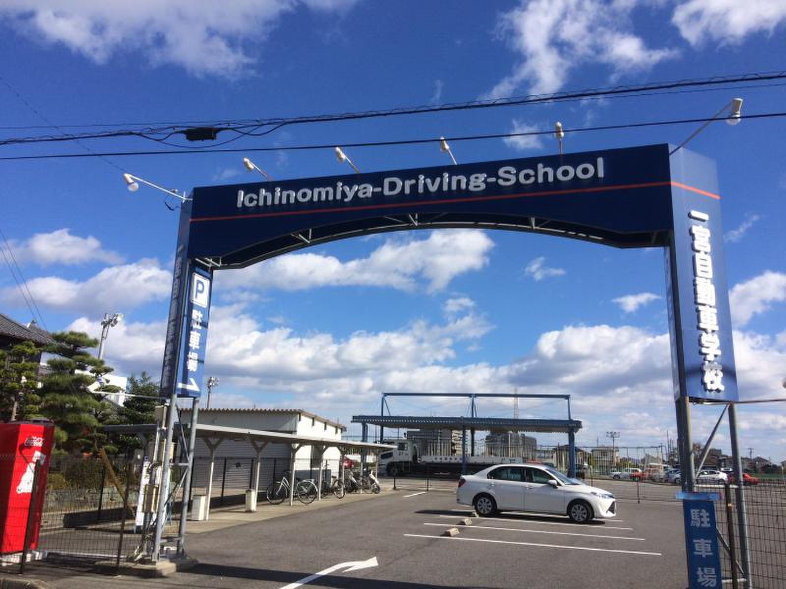 一宮 自動車 学校