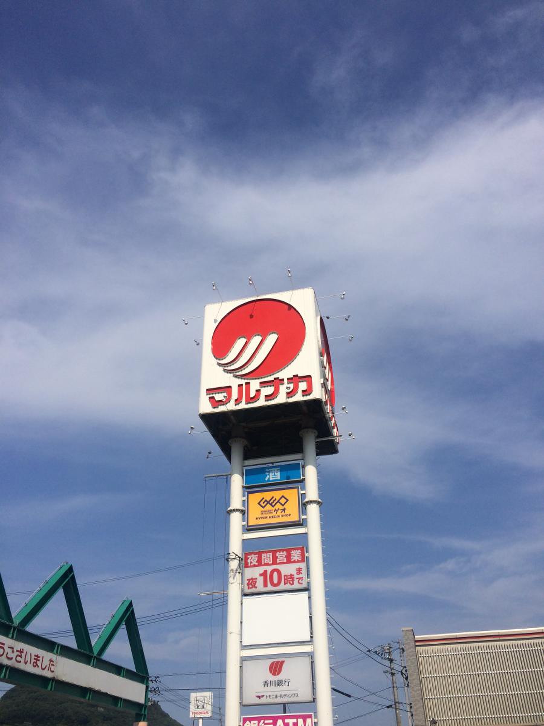 マルナカ 三木 店
