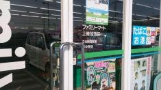 ファミリーマート　上峰加茂店