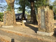 亀山公園