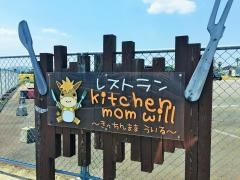 キッチン・ママウイル（ｋｉｔｃｈｅｎｍｏｍｗｉｌｌ）
