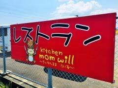 キッチン・ママウイル（ｋｉｔｃｈｅｎｍｏｍｗｉｌｌ）