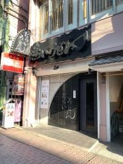 たらいうどん本店
