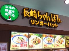 リンガーハット　イオンモール高知店