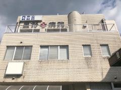 星野病院