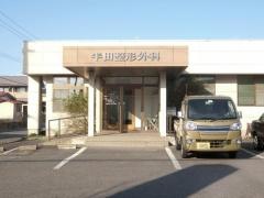 半田整形外科