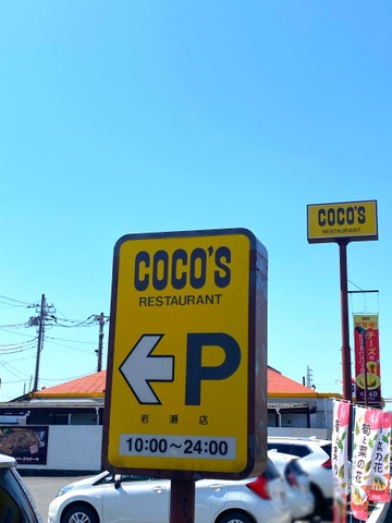 COCO'S 岩瀬店／ホームメイト