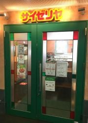 サイゼリヤ　稲毛海岸駅前店