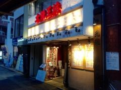 大阪王将　阪急桂店