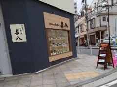 長八長者町店