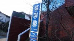 茗渓塾ユーカリが丘教室