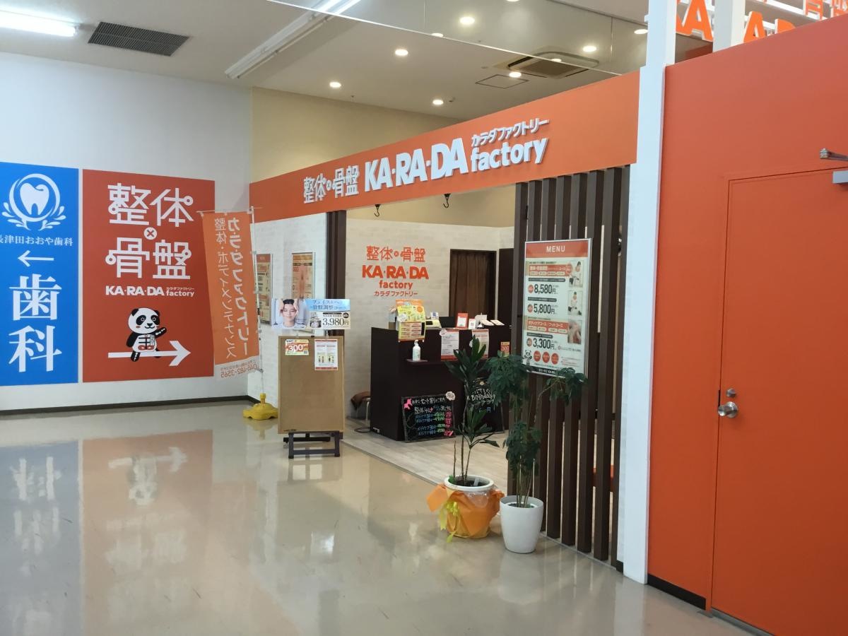 カラダファクトリー・スーパービバホーム長津田