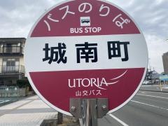 「城南町」バス停留所