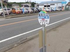 「島田入口」バス停留所